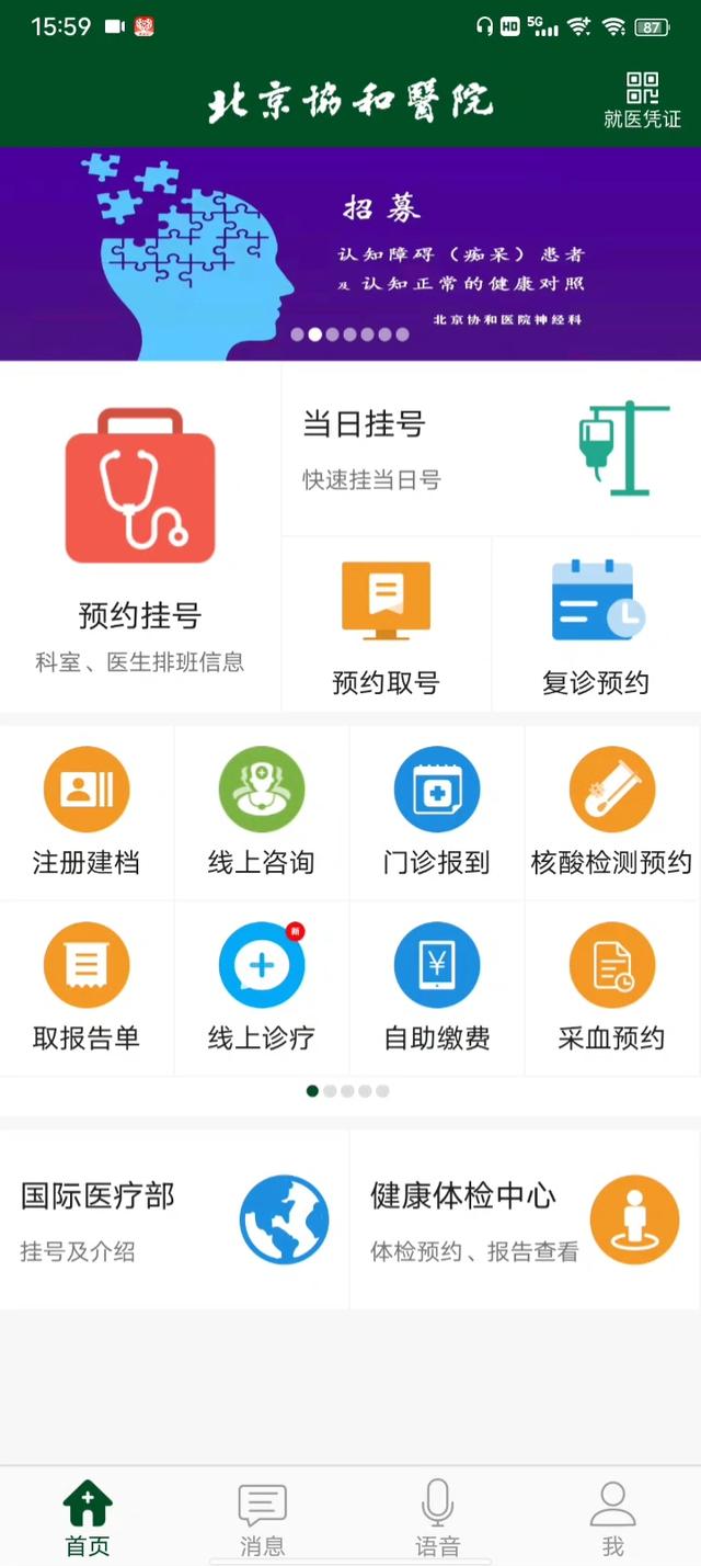 协和医院网站退号可以抢到吗(还在为北京协和医院APP的漫长等待头疼？教你用银医服务挂号)