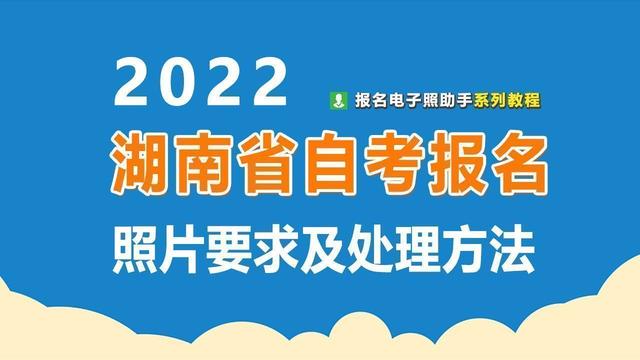 手机怎么调照片为500k以内(湖南省自考报名照片尺寸要求及压缩处理方法)