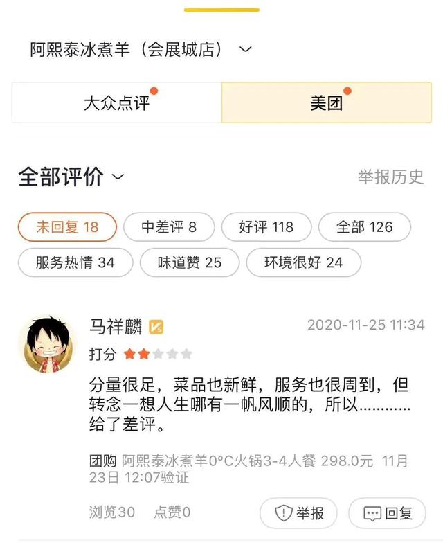 美团好评回复大全幽默(网友：“在美团看评价差点出不来，笑趴了哈哈哈”)