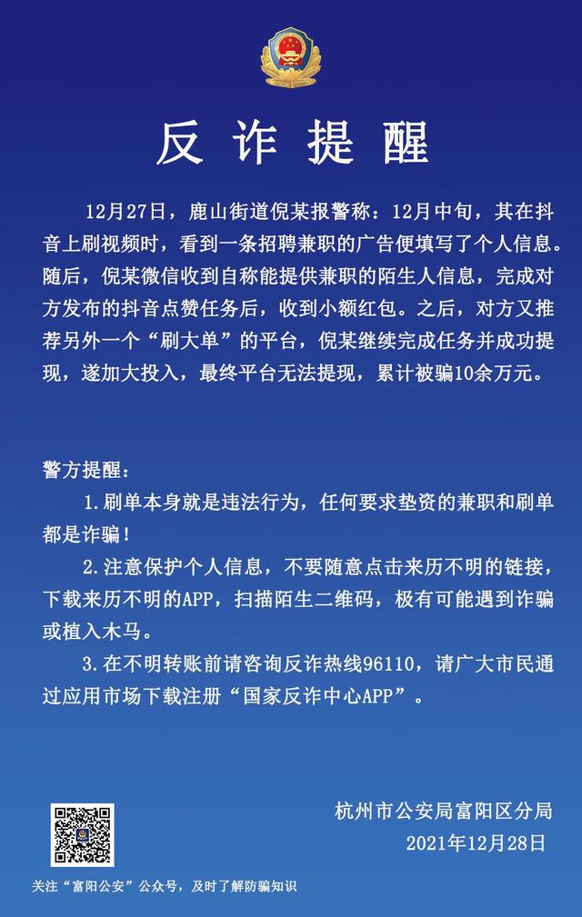 玩转抖音赚钱是真的吗(抖音点赞赚钱？醒醒，这是诈骗！)