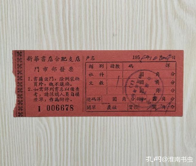 孔夫子网上书店 开发票(现在的购书发票，再也没有以前那种朴素温暖的味道了)