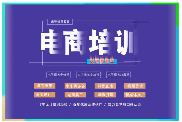 报名天天特价需要什么条件(橡果电商培训17年实战电商培训，0元试听！塘厦电商培训)