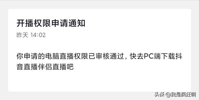 抖音用pc端直播没有1000粉丝(分享我的一次抖音直播经历，曲折的过程，失败的结果)