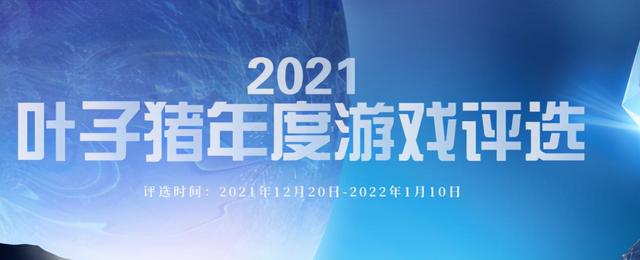游戏排名前十游戏(王者荣耀累计收入600亿，原神收入114亿，2021最佳十大手游盘点)