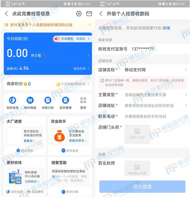 营业执照怎么申请收款码(259号文今起执行，个人经营收款码升级攻略来了)