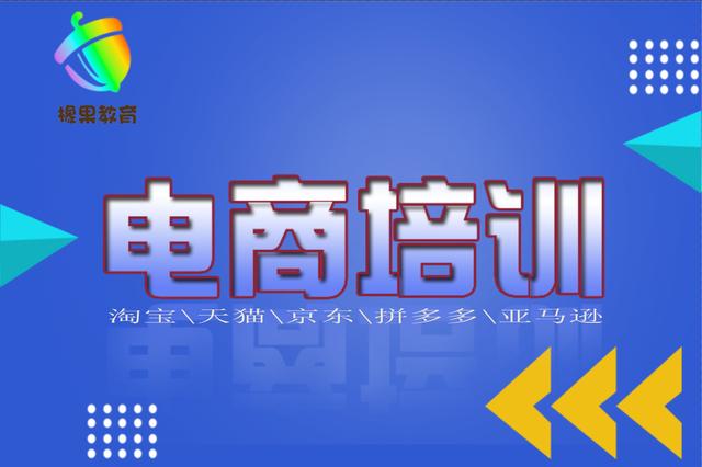 淘宝卖家培训中心在哪(塘厦比较专业的淘宝开店培训机构地址 淘宝开店的流程)