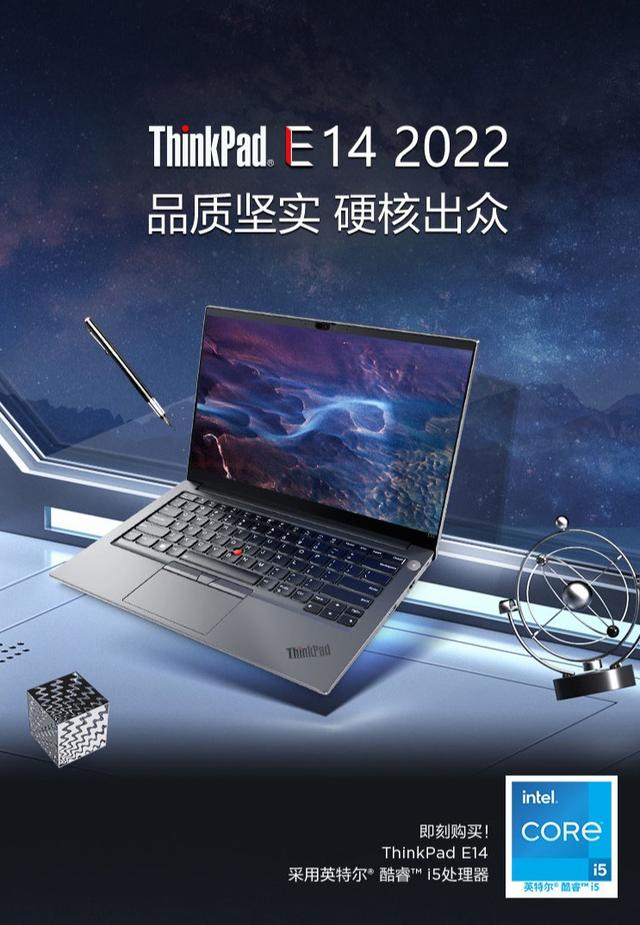 thinkpad(4999 元，联想 ThinkPad E14 2022 款上架：搭载 12代酷睿处理器)