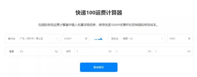 快递价格表怎么制作(「免费使用」国际快递运费怎么算？快递100推出运费计算器)