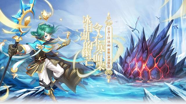 猎龙战记什么职业厉害(高颜值的RPG网游《猎龙战记》新服「冰泪核心」今日开启)