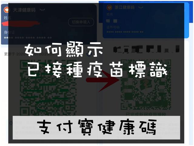 实名认证支付宝怎么换手机号(打过疫苗的健康码，如何把支付宝认证的证件从台胞证改成居住证？)