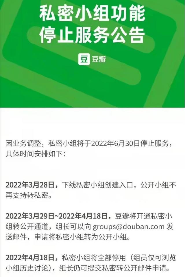 豆瓣论坛社区(能根治乱象了？豆瓣私密小组将关停：社区氛围有望向好)
