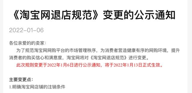 支付宝账户如何注销淘宝店(商家注意！淘宝网新增多项店铺注销条件)