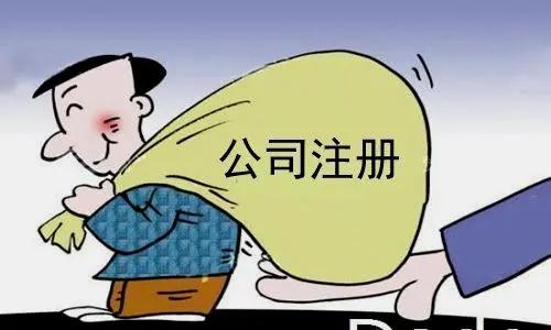 开一个公司的流程(申请注册公司需要什么材料 申请注册公司要怎么操作)