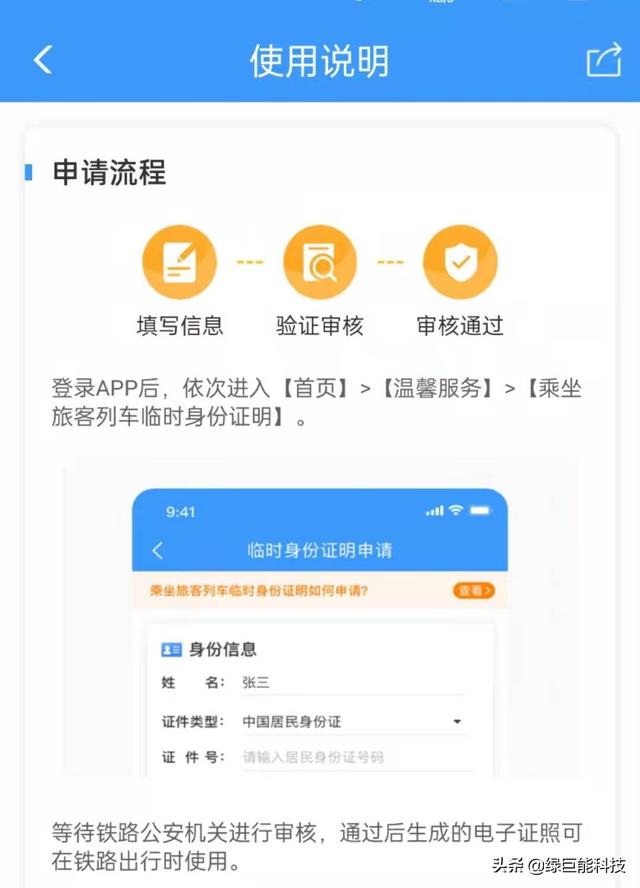 网上买动车票没带身份证怎么办(坐高铁火车忘记带身份证？别慌，电子临时乘车身份证明来了)