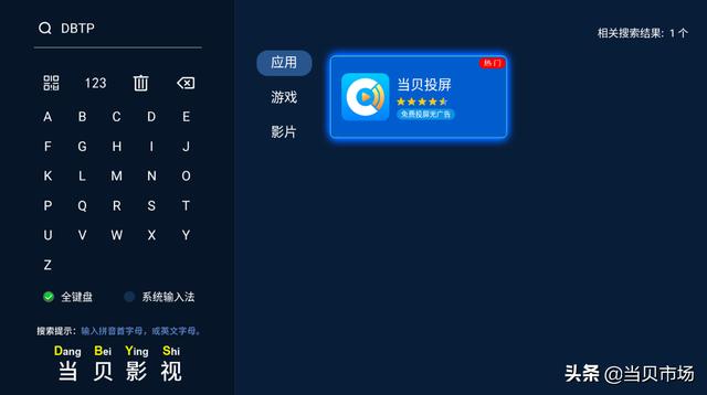 当贝电视盒子怎么连接电视(电视投屏怎么设置？电视如何设置投屏功能？安装当贝投屏就行了)