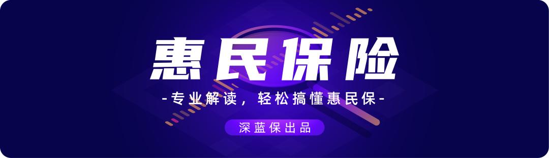 全民保怎么样使用 手册(又一款全国都能买的惠民保上线，社保内外都能报销)