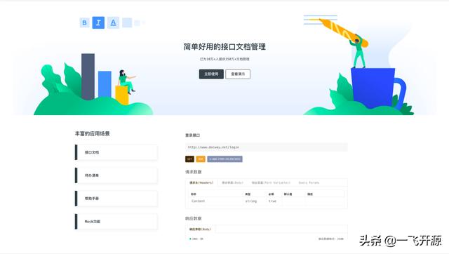 在线测速(在线文档管理工具，支持HTTP接口文档、接口在线测试、接口Mock)