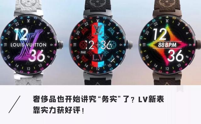 lv新款(LV推最潮智能手表！28800元，支持鸿蒙好评如潮)