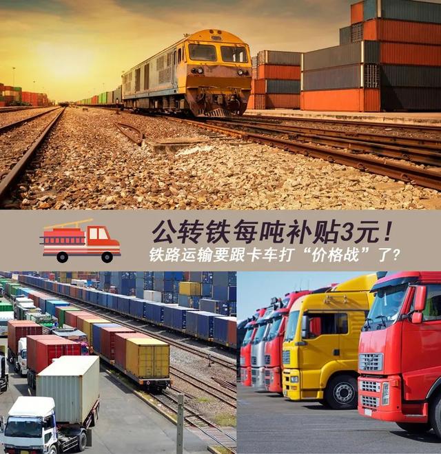 铁路涨工资2020最新消息新闻(每吨补贴3元！铁路运输要打“价格战”?)