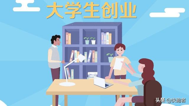 大学生在校创业小项目计划书(在校大学生可以创业吗，如何选择有利的市场和创业项目？)