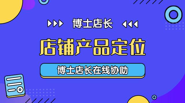 京东怎么搜索店铺找商品(精准定位京东店铺产品，并高效选品)