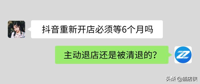 如何申请第二个抖音号(抖音小店入驻：怎么重新入驻，重新开店必须等6个月吗？)