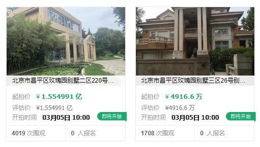 阿里拍卖司法拍卖房产(一套房产1.55亿元！北京昌平玫瑰园两套豪宅拍卖)