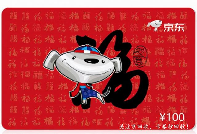 京东回收平台在哪里(回收京东e卡价格最高的平台)