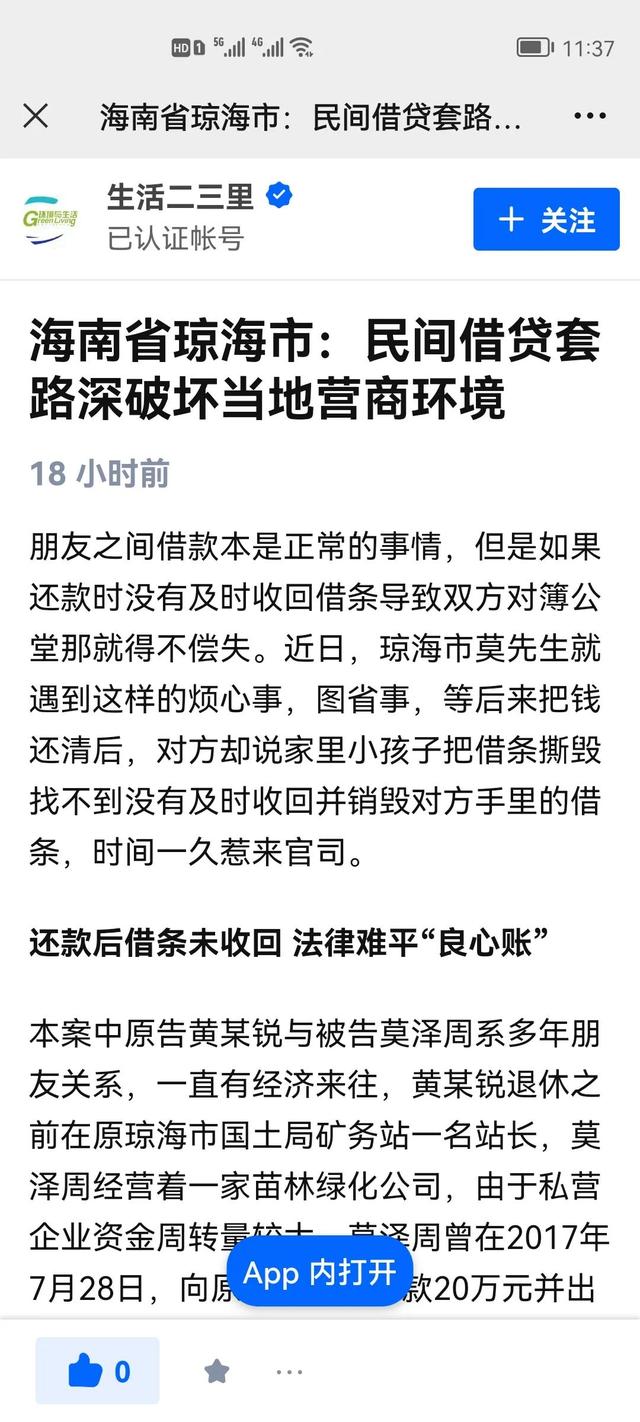 公务员借高利贷违法吗(海南省琼海市：民间借贷套路深破坏当地营商环境)