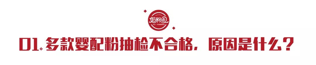 奶粉不合格名单2021(注意！2021年还有奶粉抽检不合格，这3大问题值得关注)