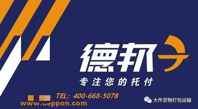 德邦物流托运多少钱一公斤(德邦物流上门取件电话：400-668-5078)
