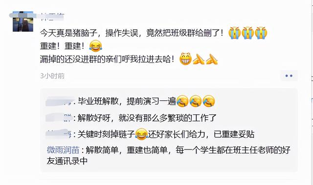 微信群主如何解散群彻底解散群(班主任老师不小心解散班级群？解散班级群简单，重建班级群也不难)