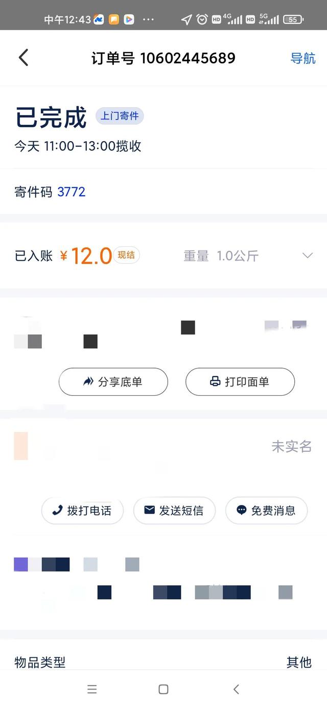 一小时10元的网上赚钱方法(跑一单挣10元的快递员)