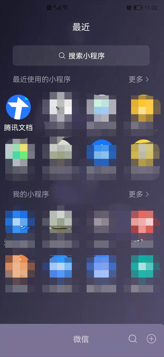 电脑微信群文件在哪里(“腾讯文档”使用分享2：找到，进入小程序使用)