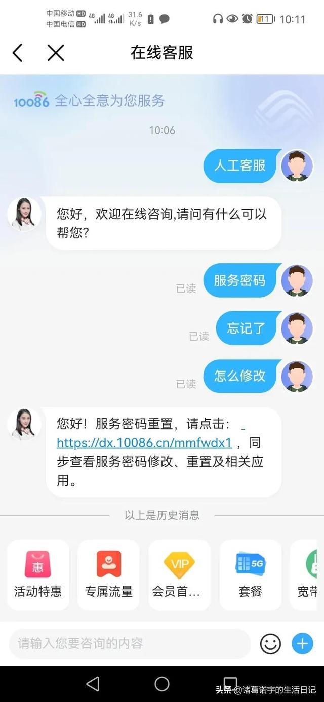 移动手机怎么改服务密码(中国移动服务密码如何修改？)