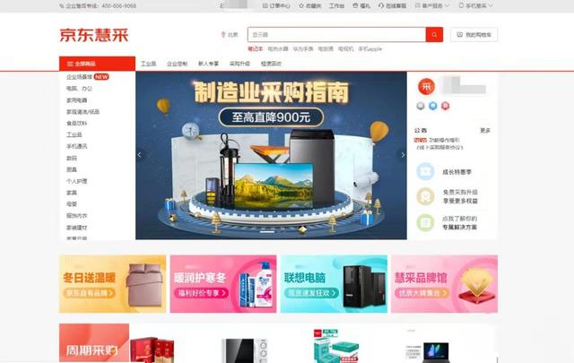 京东慧采平台官网(一篇文章带你明白京东慧采？)