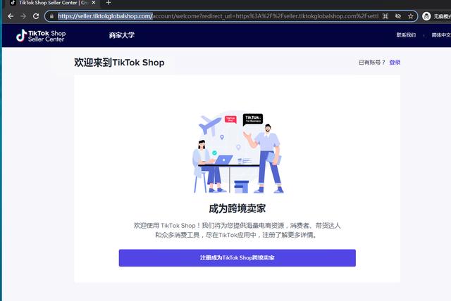 tiktok账号购买平台(TikTok Shop Seller University 国际版抖音TIKTOK小店介绍)