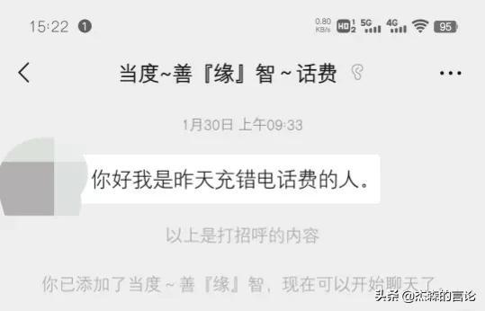 微信充话费充错了怎么办能退回来吗(充错的话费，也能完璧归赵)