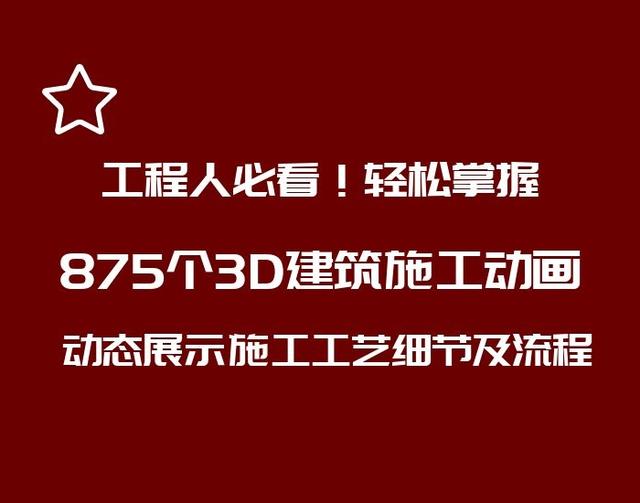 医院看病流程动画视频(工程人必看857多个施工动画，5分钟带你了解施工工序，简单明了)