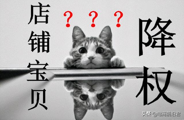 如何增加宝贝权重(淘宝店铺宝贝被降权后，流量不断下滑，如何用正确的方法扭转颓势)