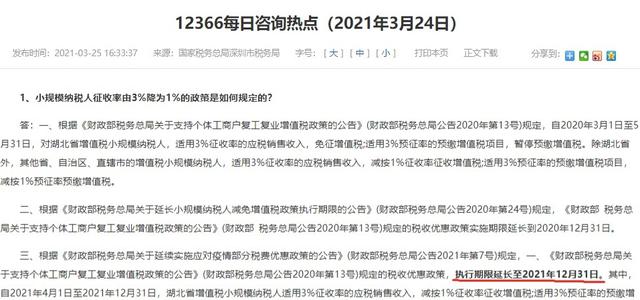 专票几个点的税2021(2022年小规模公司开普票是几个点的税？开专票是几个点的税？)