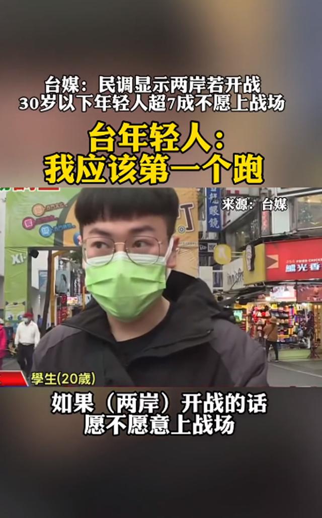 台湾街头采访(台媒街头采访年轻人：两岸开战，你愿意上战场吗？)