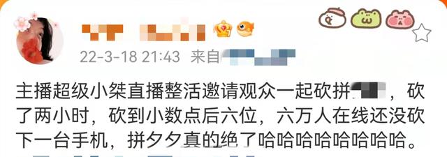为什么帮不了好友砍价出现网址(网红直播6万人在线砍价，砍到小数点后6位数仍失败，网友直呼诈骗)