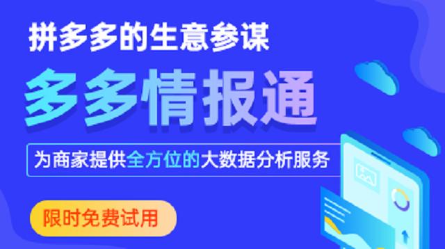 双11数据分析在哪里看(拼多多查数据用哪个软件？多多情报通有用吗？)