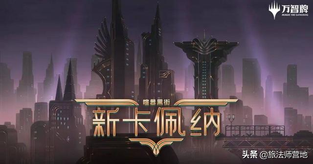 万智牌(从复联到赛博朋克和黑帮，万智牌这些年变化这么大？)