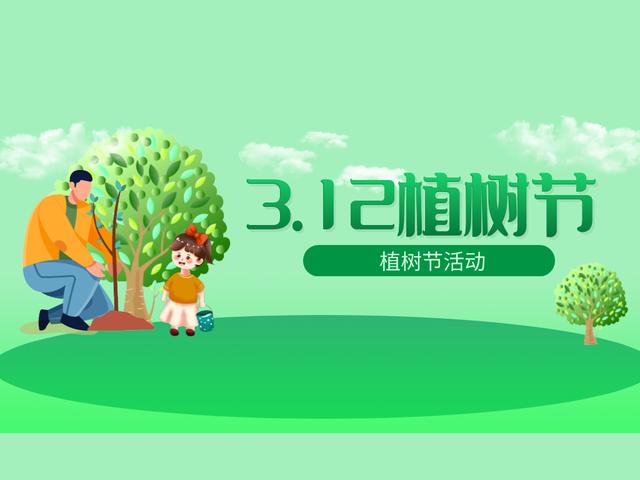 产品推广计划方案模板(植树节到了，特别活动宣传页推广设计方案分享)