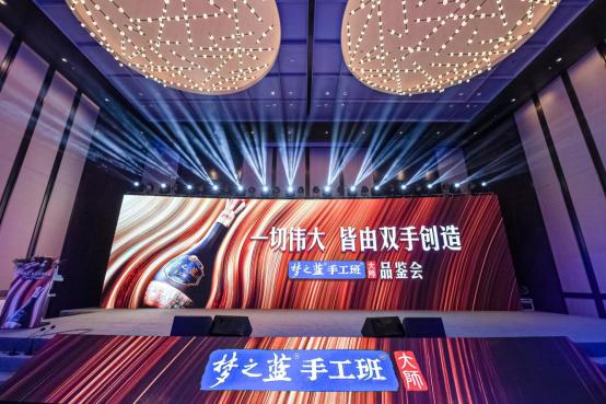 超级品牌日手工活靠谱吗(手工班新品“大师”上市，梦之蓝持续扛鼎“中国匠造”)