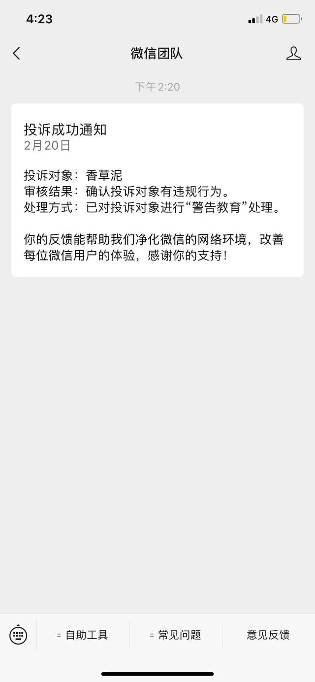 微信投诉对方会怎么样(关于投诉微信里的人)