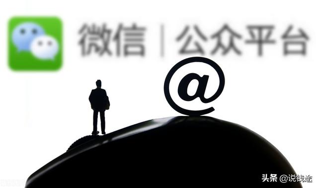 玩微信公众号(谈谈微信公众号的玩法以及变现方式)