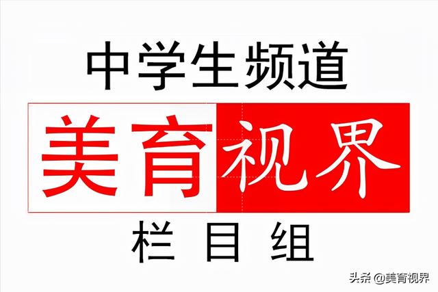 中学生发表文章的平台(中学生频道《美育视界》栏目即将开播，入驻头条了，欢迎关注)